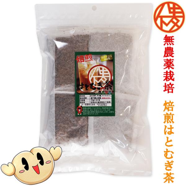 発売50年の信頼 無農薬栽培10g×30包 大一のハトムギ茶 はとむぎ茶  賞味期限12ヵ月 常温　...