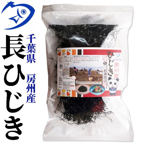 房州長ひじき150g 千葉県南房総産ヒジキ　太くて柔らかい100％房州ひじき　 鴨川ひじき いつでも...