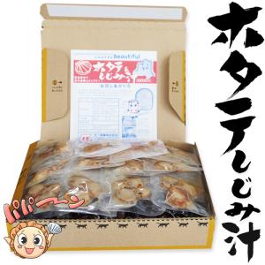 しじみちゃん本舗 青森県産 ホタテ汁 8食セット しじみエキス入り味噌