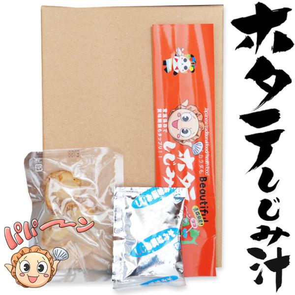 青森県産　ホタテ汁 8食セット　しじみエキス入り味噌　徳用　しじみちゃん本舗株式会社　陸奥湾産ホタテ...