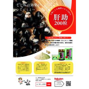 肝助青森県産200粒+大和しじみ汁 青森県産 ...の詳細画像1