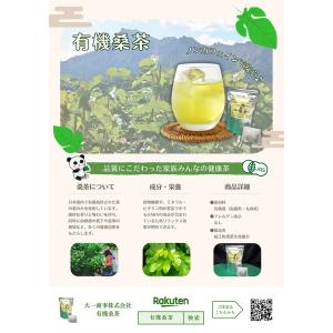 桑の葉茶 島根有機ファーム 徳用・有機桑茶90...の詳細画像1