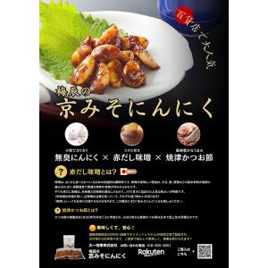 静岡市 梅辰株式会社 京みそにんにく200g ...の詳細画像1