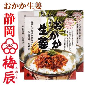 梅辰株式会社/静岡市　徳用　おかか生姜200g×3袋