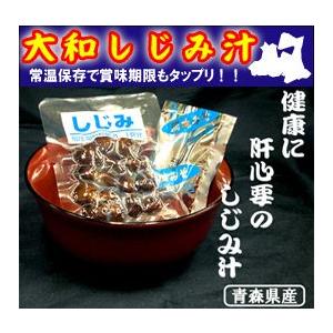 青森県産　大和しじみ汁  1食　しじみちゃん本舗株式会社　 常温保存  　保存食　青森市  蜆  常...