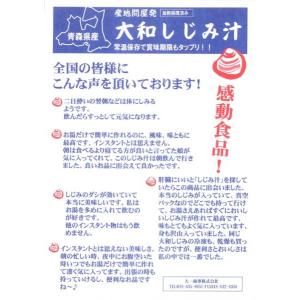 青森県産 大和しじみ汁 1食 しじみちゃん本舗...の詳細画像2