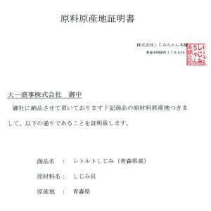 青森県産 大和しじみ汁 1食 しじみちゃん本舗...の詳細画像5