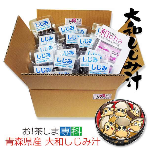 青森県産　大和しじみ汁  50食セット　徳用　しじみちゃん本舗株式会社　 常温保存  　保存食　青森...