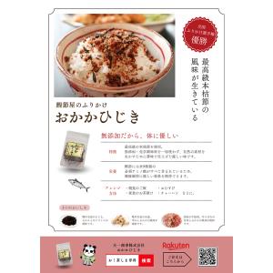 おかかひじき40g袋 チャック付き袋 鈴木鰹節...の詳細画像1
