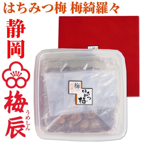 はちみつ梅　梅綺羅々　徳用700g