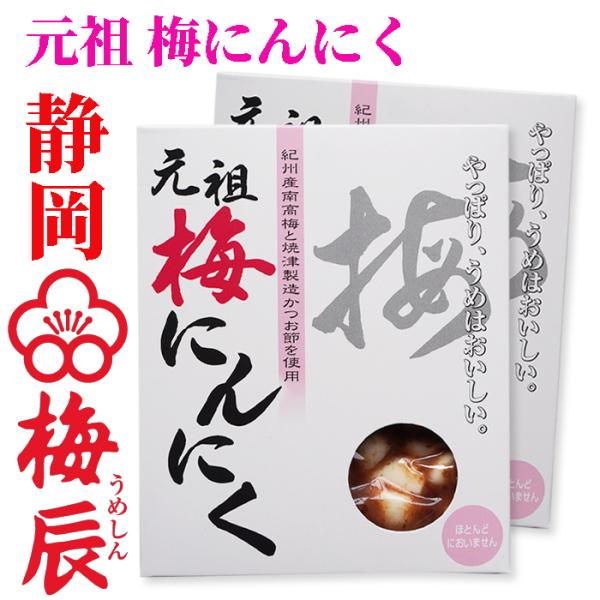 静岡市　梅辰株式会社　梅にんにく200g　100g×2袋　紀州南高梅と国産かつお節で熟成　かつお梅に...