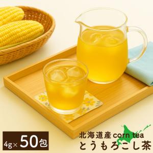 コーン茶 とうもろこし茶 50包 北海道産 水出し 韓国 パック 無添加 ティーバッグ コーン 健康茶 ティーパック 大容量 着色料不使用 甘味料不使用