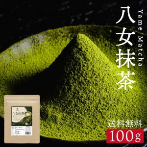 抹茶 粉 抹茶パウダー 粉末 八女抹茶 100g 抹茶 国産 まっちゃ グリーンティー 製菓用 ラテ用