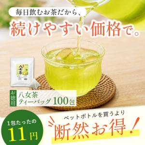 緑茶 ティーバッグ 水出し 100包 八女茶 ...の詳細画像1