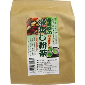 寿司屋の深蒸し粉茶　　業務用１ｋｇパック　「美味しい緑茶が簡単にサッと淹れられます」