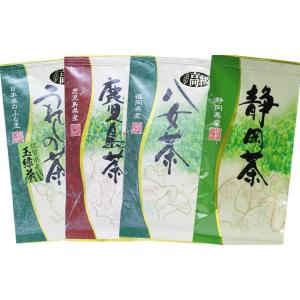 「産地厳選緑茶」４袋セット（八女・嬉野・知覧・掛川）/ネコポス送料無料