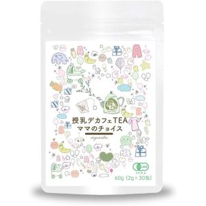 殿の朝 授乳ブレンド お茶 煎茶 デカフェ 60g (2g×30包）オーガニック 静岡 お土産 高級茶 有機JAS認定