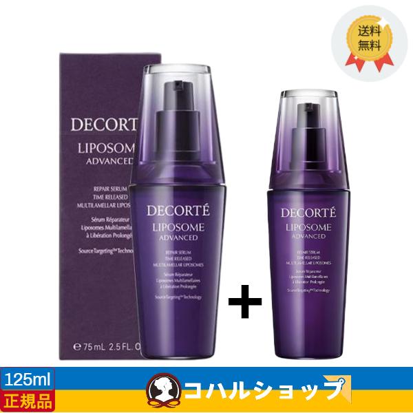 コスメデコルテCOSME DECORTE リポソームアドバンストリペアセラム 75+50ml(美容液...