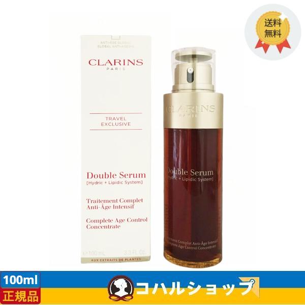 『会員特典』CLARINS クラランス ダブル セーラム EX 100ml (美容液) 【正規品 送...