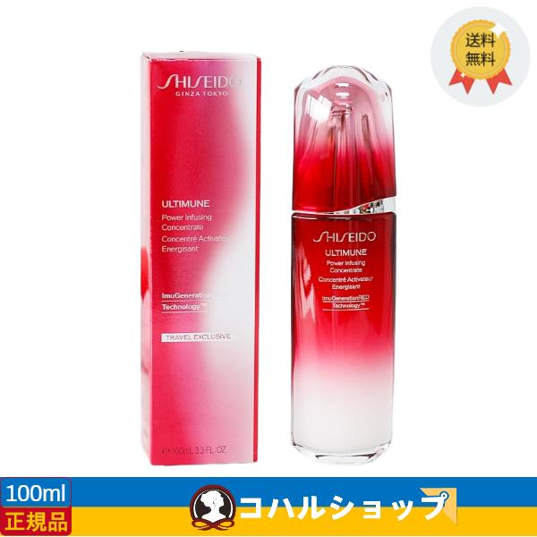 資生堂 アルティミューン パワライジング コンセントレート III 100ml 資生堂 スキンケア ...