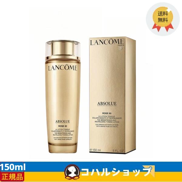 LANCOME アプソリュエッセンスローション150ml【正規品 送料無料】 ランコム