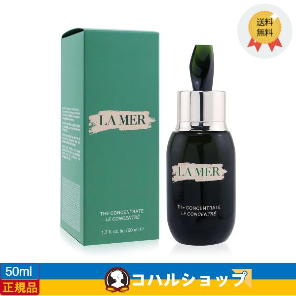 ドゥ・ラ・メール ザ・コンセントレート 50ml (美容液) ドゥラメール DE LA MER