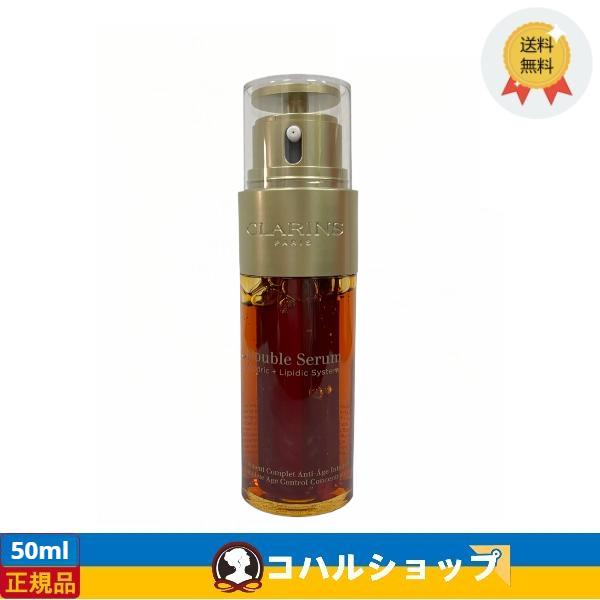 CLARINS クラランス ダブル セーラム 50ml (美容液) 正規品