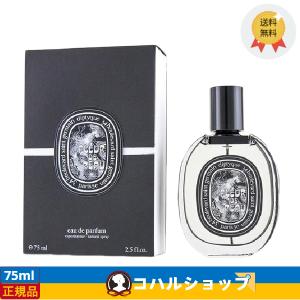 DIPTYQUE ディプティック フルール ドゥ ポー オードパルファン FLEUR DE PEAU EDP 75ml【送料無料】