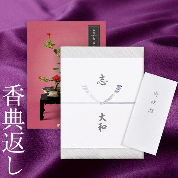 カタログギフト 香典返し 満中陰志 忌明志 法要 香典 お返し 挨拶状 のし 粗供養 茶の子 お礼状...
