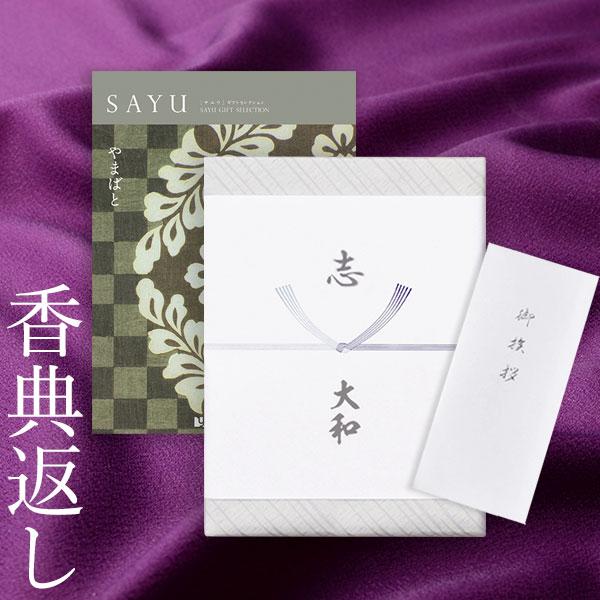 カタログギフト 香典返し 満中陰志 忌明志 法要 香典 お返し 挨拶状 のし 粗供養 茶の子 お礼状...
