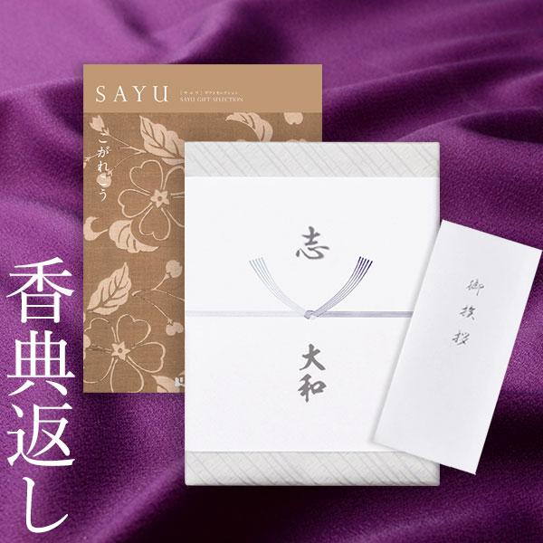 カタログギフト 香典返し 満中陰志 忌明志 法要 香典 お返し 挨拶状 のし 粗供養 茶の子 お礼状...