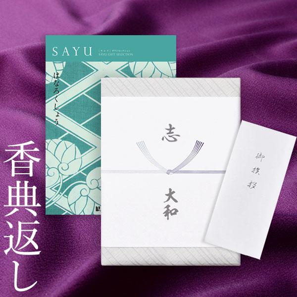 カタログギフト 香典返し 満中陰志 忌明志 法要 香典 お返し 挨拶状 のし 粗供養 茶の子 お礼状...