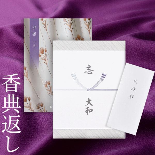 カタログギフト 香典返し 満中陰志 忌明志 法要 香典 お返し 挨拶状 のし 粗供養 茶の子 お礼状...