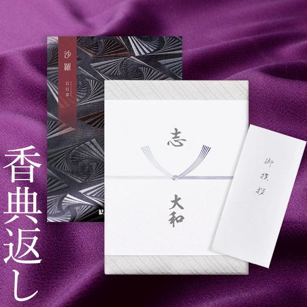 カタログギフト 香典返し 満中陰志 忌明志 法要 香典 お返し 挨拶状 のし 粗供養 茶の子 お礼状...