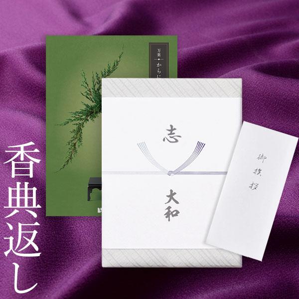 カタログギフト 香典返し 満中陰志 忌明志 法要 香典 お返し 挨拶状 のし 粗供養 茶の子 お礼状...