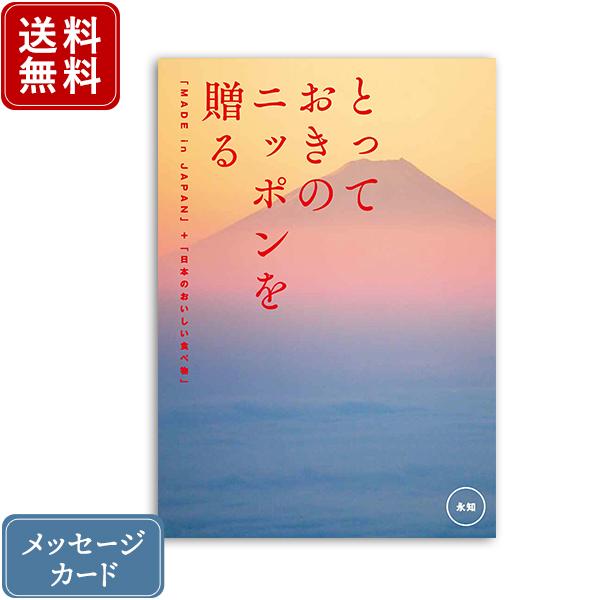 カタログギフト 内祝い 結婚内祝い 出産内祝い 新築内祝い お返し お祝い返し おしゃれ とっておき...