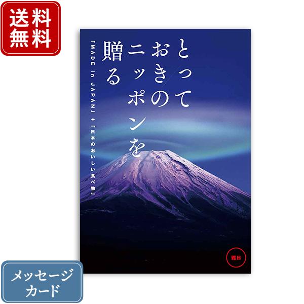 カタログギフト 内祝い 結婚内祝い 出産内祝い 新築内祝い お返し お祝い返し おしゃれ とっておき...