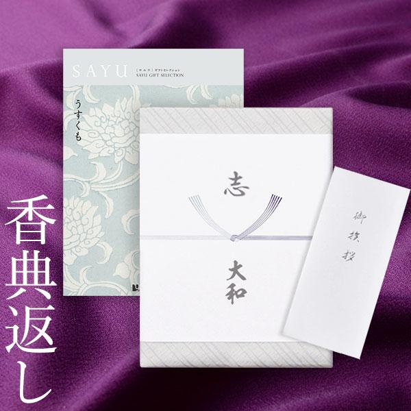 カタログギフト 香典返し 満中陰志 忌明志 法要 香典 お返し 挨拶状 のし 粗供養 茶の子 お礼状...