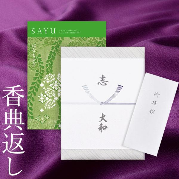 カタログギフト 香典返し 満中陰志 忌明志 法要 香典 お返し 挨拶状 のし 粗供養 茶の子 お礼状...