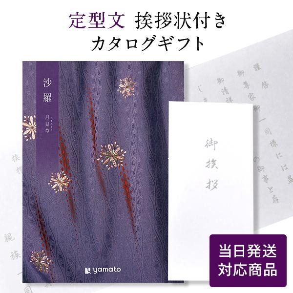 カタログギフト 香典返し 満中陰志 忌明志 満中陰 御仏前 香典 お返し 御礼 お礼 のし お礼状 ...