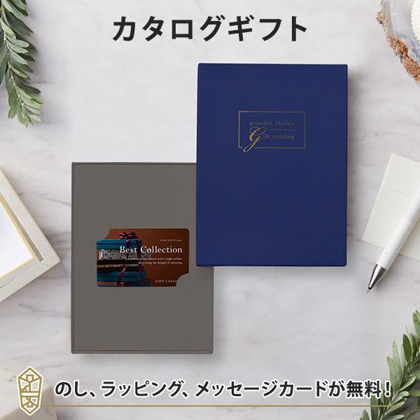 カタログギフト 香典返し 結婚内祝い 出産内祝い 内祝い お返し 贈り物 ベストコレクション  e-...