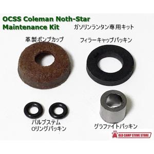 Coleman-ノーススターガソリンランタンのメンテナンス用リペアパーツ