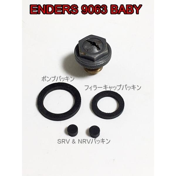 Enders-エンダース9063 BABYストーブ専用ポンプ＆フィラーキャップ交換パッキン 4個セッ...