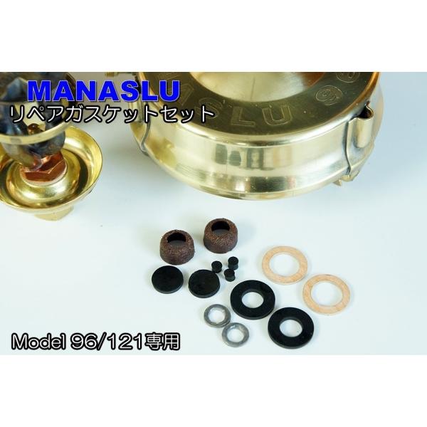 Manaslu-マナスルストーブ用 メンテナンスリペアパーツセット