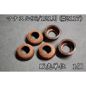 Manaslu-マナスル革パッキン96・121・126用　選択可 1個単価