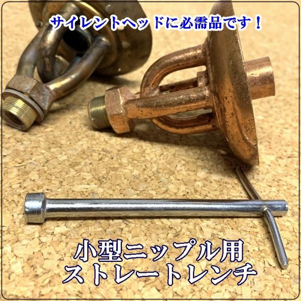 小型ニップル用　ストレートタイプ　ニップルレンチ　ケロシンストーブに