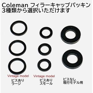 Coleman コールマン ランタン・ストーブ用 燃料キャップパッキン ヴィンテージ〜現行品対応（各種サイズ３種類から選択）｜ocss