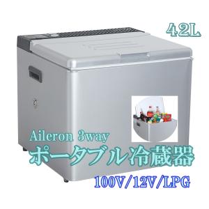 1台のみ お値引き品【オートキャンプの必需品】Aileron エルロン 3W-42GB マルチパワー キャンピング冷蔵器 42Ｌ