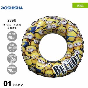 DOSHISHA/ドウシシャ キッズ 浮き輪 90cm ミニオン うきわ うき輪 フロート 浮き袋 うきぶくろ プール 海水浴 ビーチ ミニオン_90