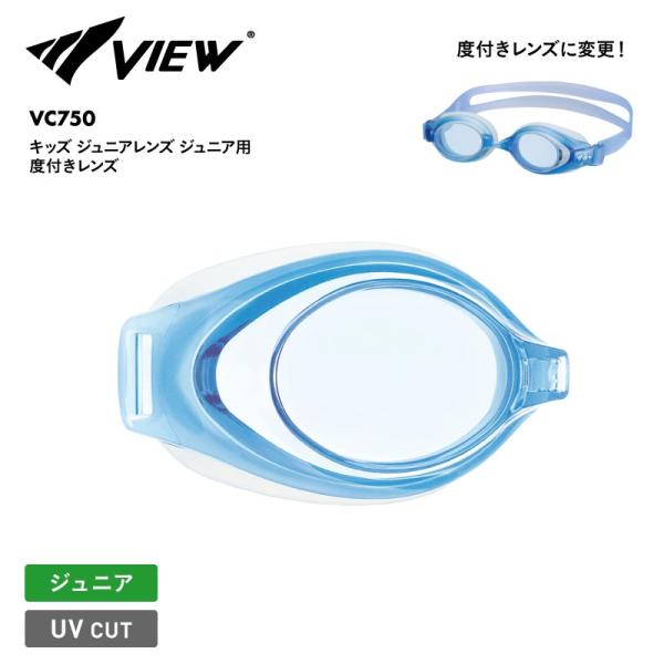 VIEW/ビュー キッズ ジュニア 度付きレンズ 24SS VC750 水中メガネ 水中眼鏡 スイム...